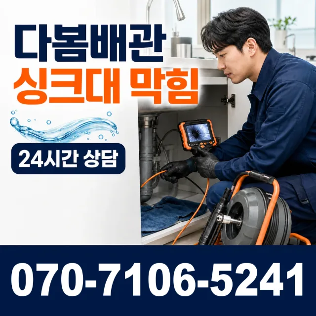 전남광주 보성군 회천면 시장길 주방수전 상담 이미지 1