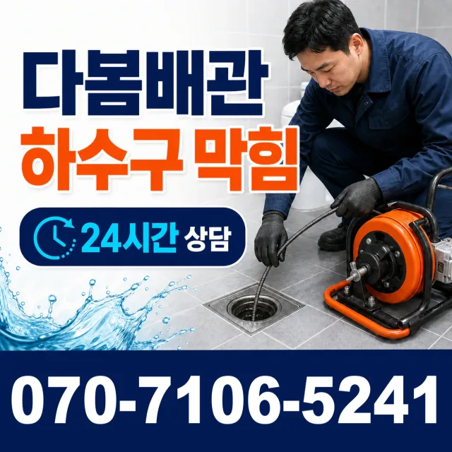 전남광주 보성군 회천면 시장길 주방수전 상담 이미지 2
