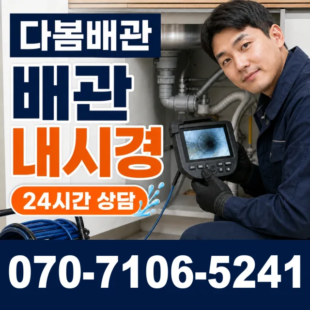 전남광주 보성군 회천면 시장길 주방수전 상담 이미지 3