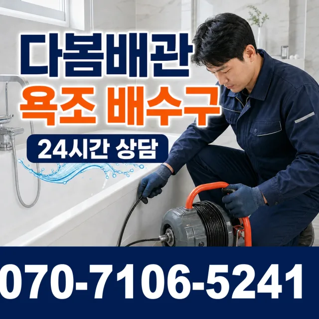 전남광주 보성군 회천면 시장길 주방수전 상담 이미지 6